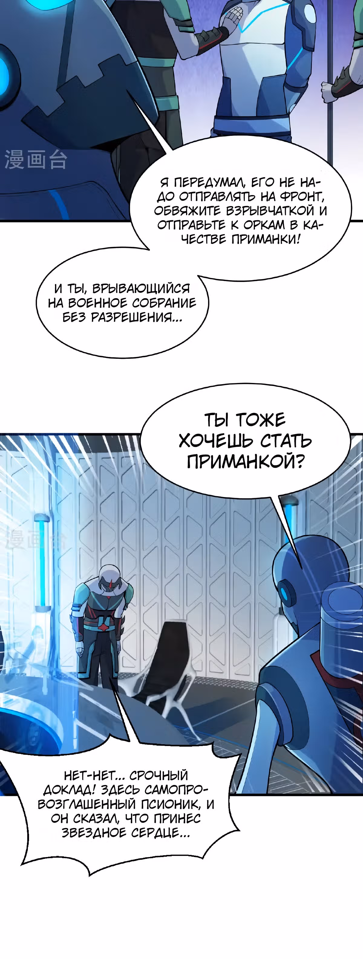 Культиватор из Будущего — Том 2 · Глава 185, страница 9