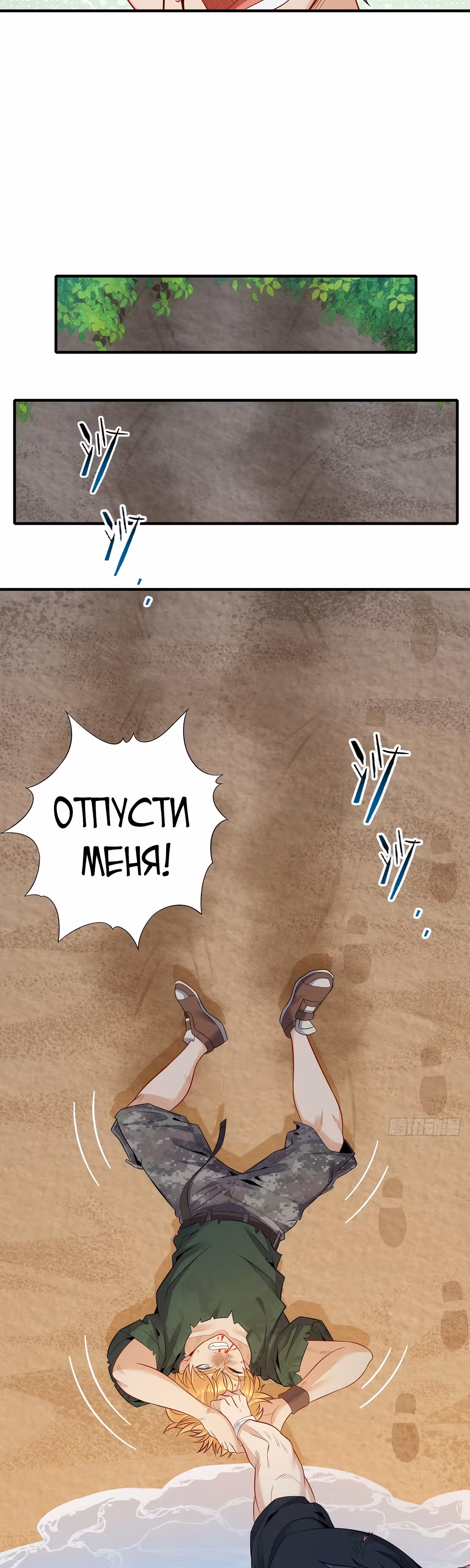 Выживание на острове Алькатрас — Том 1 · Глава 14, страница 16