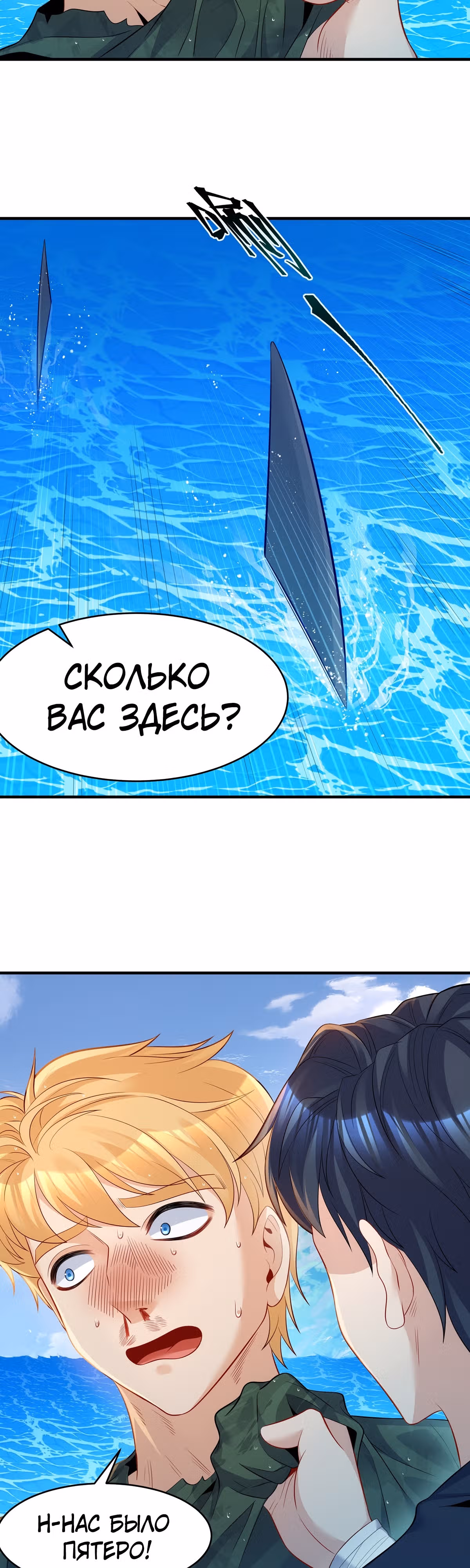 Выживание на острове Алькатрас — Том 1 · Глава 14, страница 21