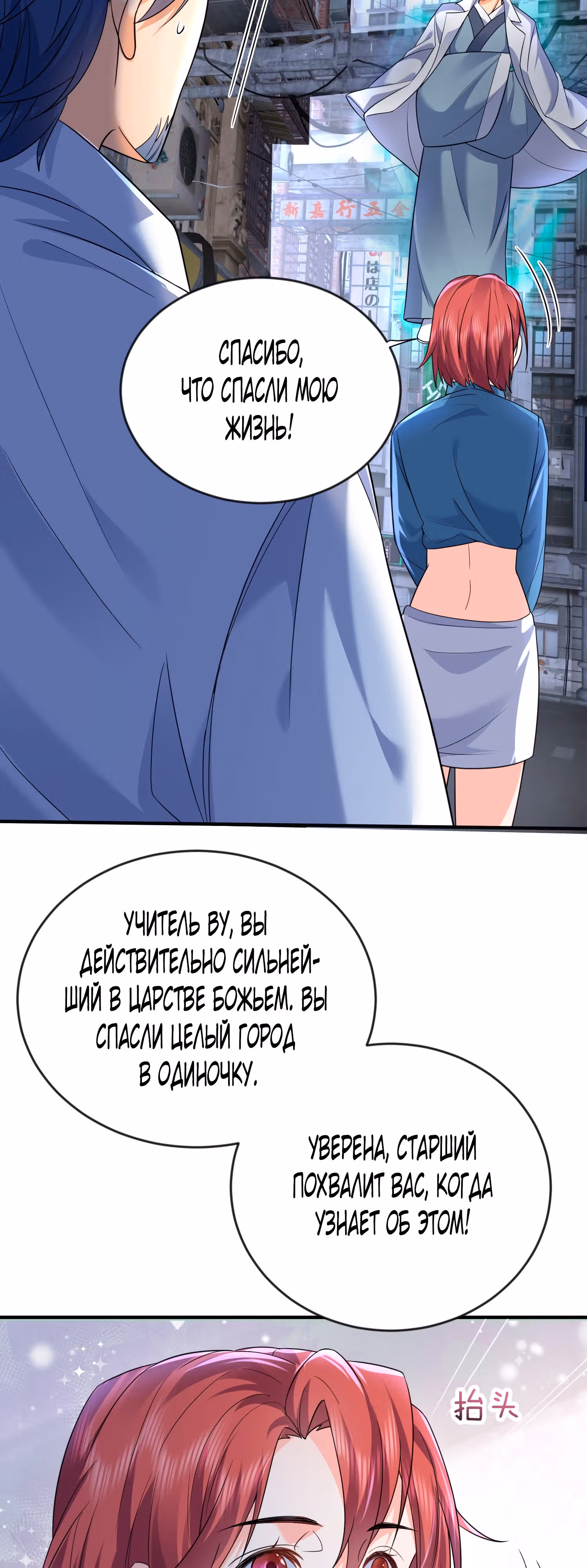 Я непобедим — Том 1 · Глава 172, страница 20
