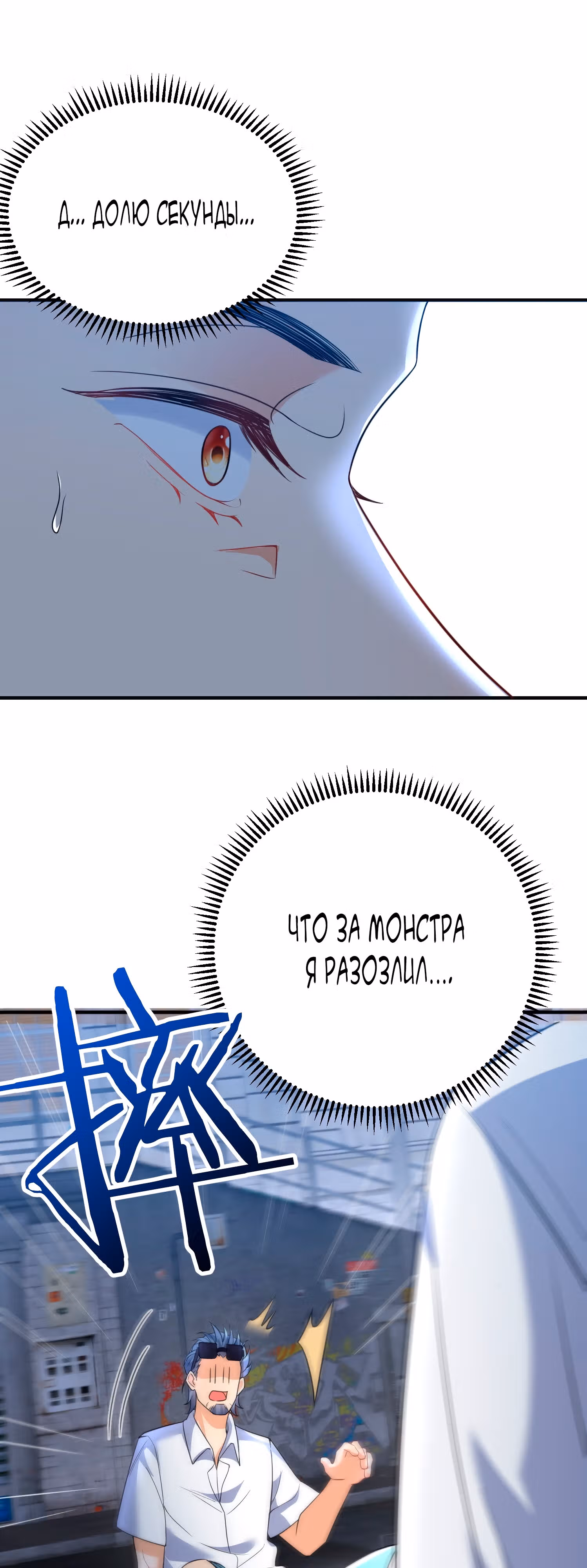 Я непобедим — Том 1 · Глава 172, страница 22