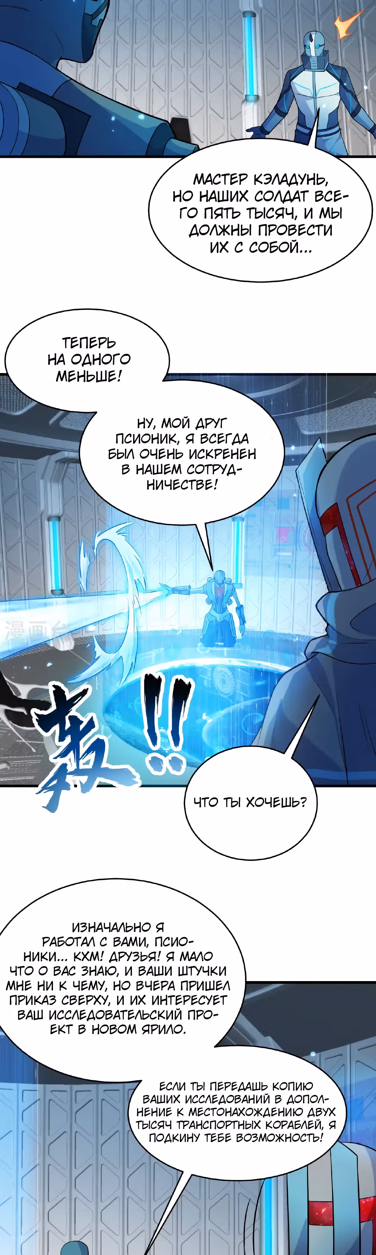 Культиватор из Будущего — Том 2 · Глава 186, страница 2