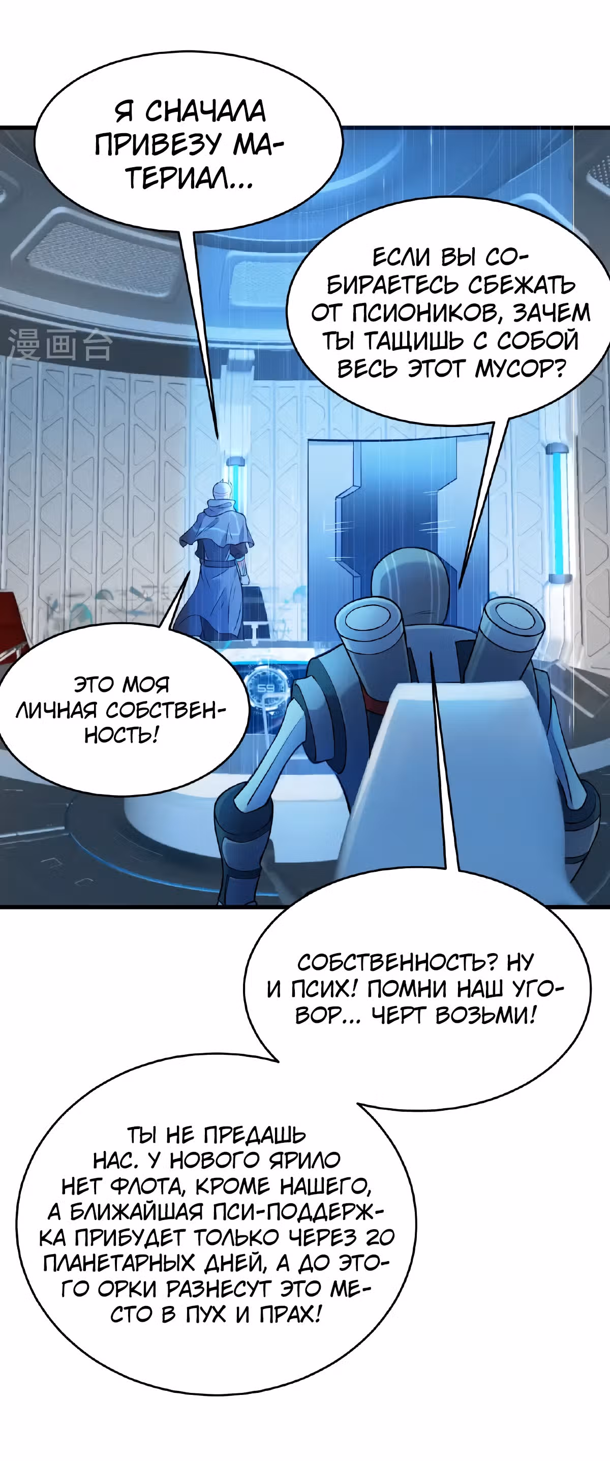 Культиватор из Будущего — Том 2 · Глава 186, страница 9