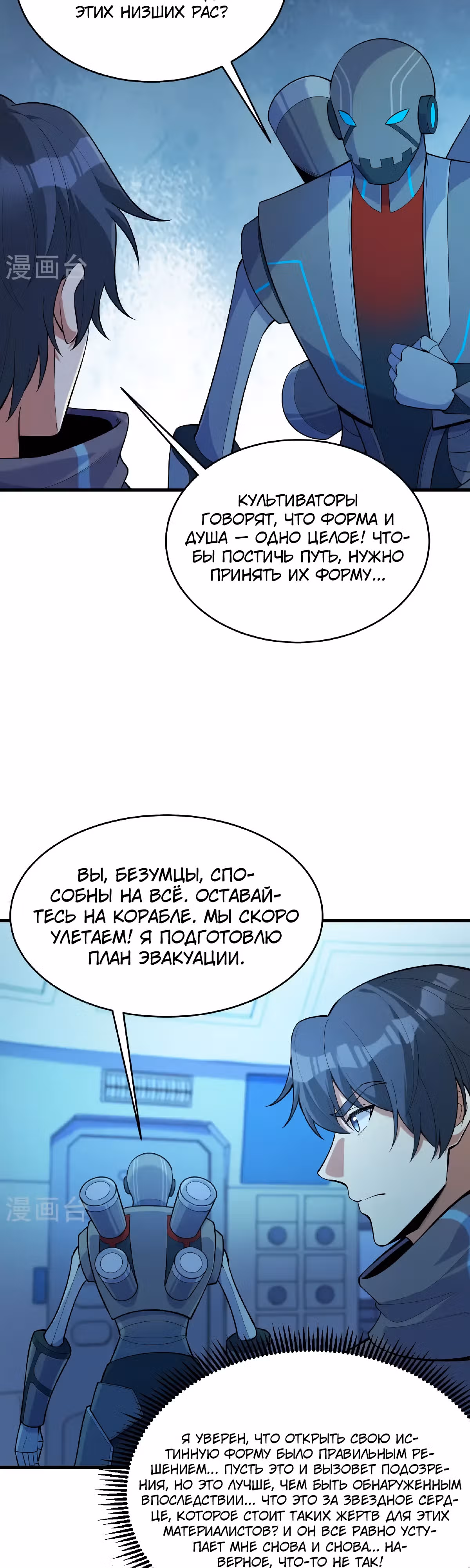 Культиватор из Будущего — Том 2 · Глава 187, страница 5