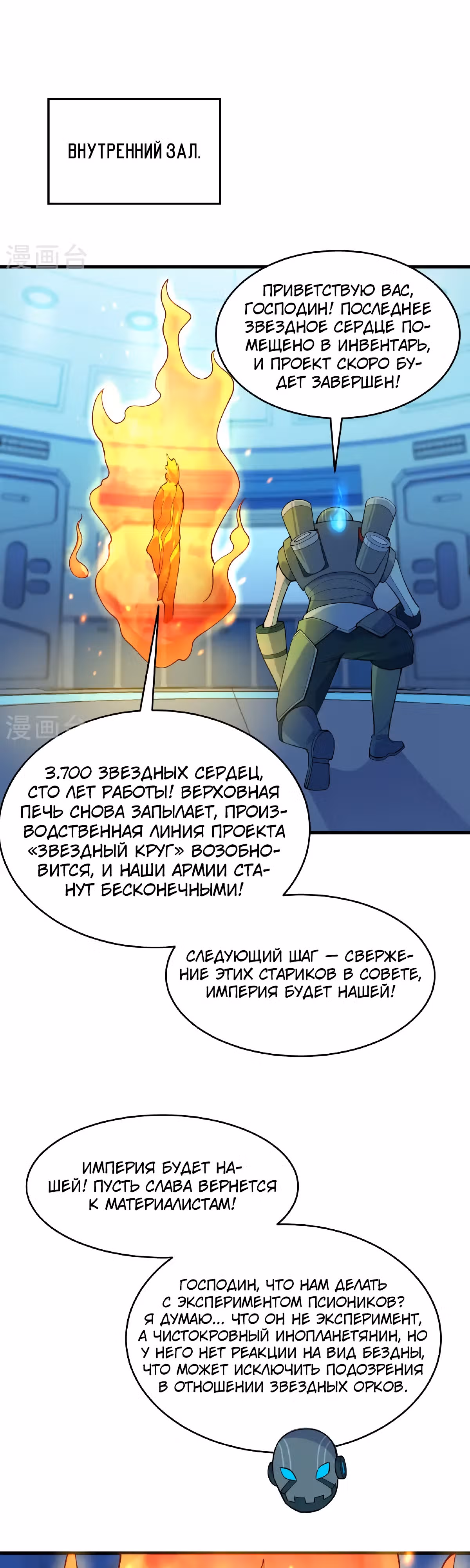 Культиватор из Будущего — Том 2 · Глава 187, страница 7