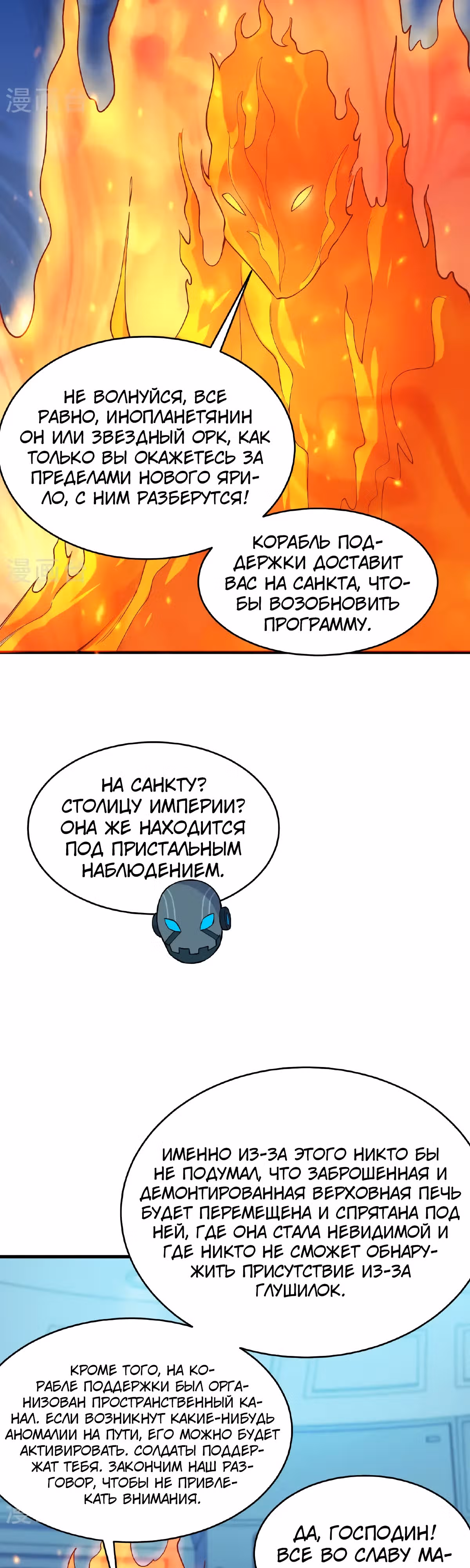 Культиватор из Будущего — Том 2 · Глава 187, страница 8