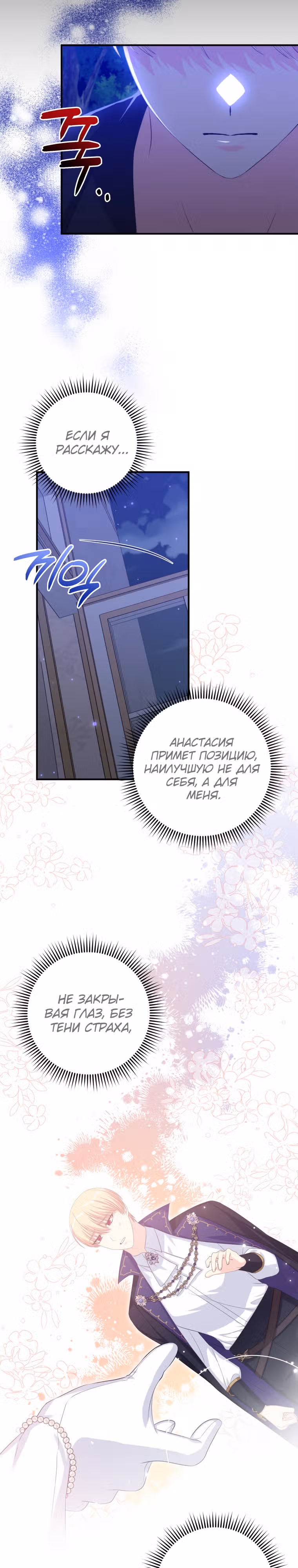 Я извратила главного героя — Том 2 · Глава 76, страница 5