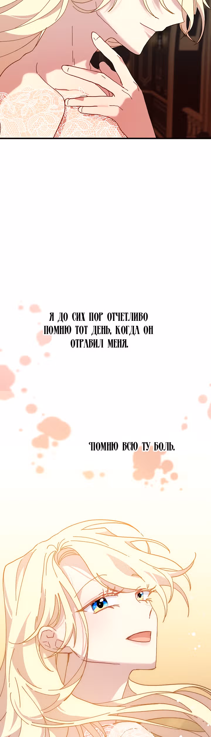 Принцесса притворяется сумасшедшей — Том 1 · Глава 18, страница 46