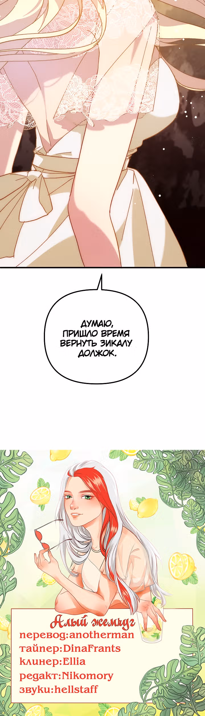 Принцесса притворяется сумасшедшей — Том 1 · Глава 18, страница 47