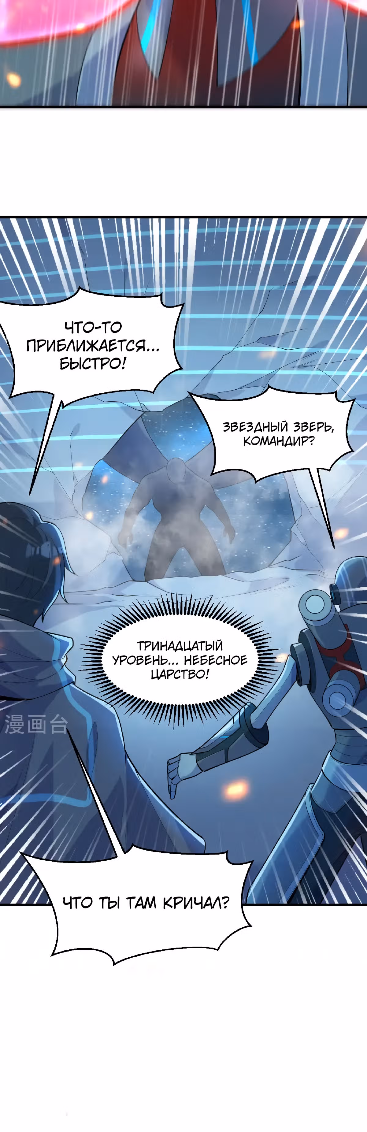 Культиватор из Будущего — Том 2 · Глава 188, страница 11
