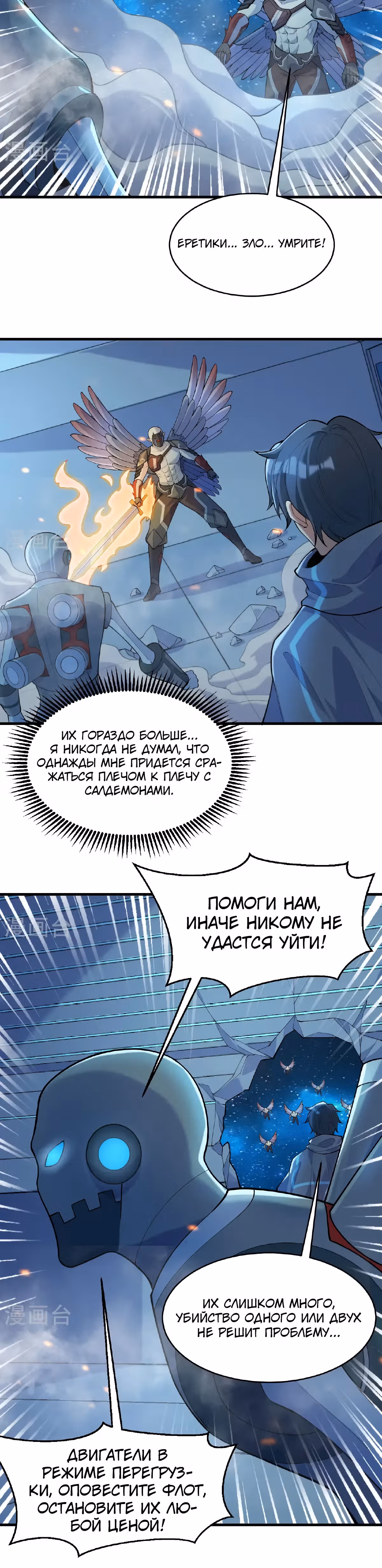 Культиватор из Будущего — Том 2 · Глава 188, страница 3