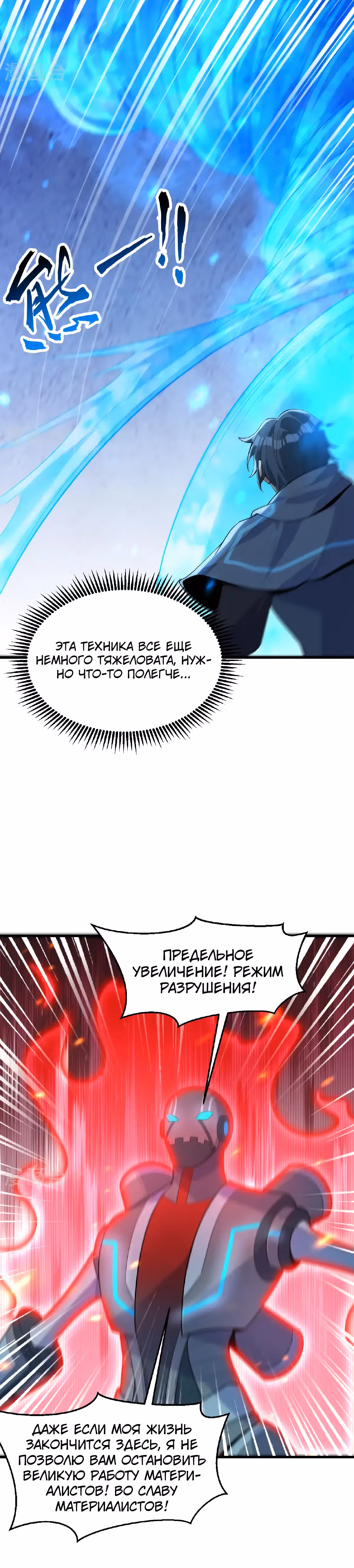 Культиватор из Будущего — Том 2 · Глава 188, страница 9