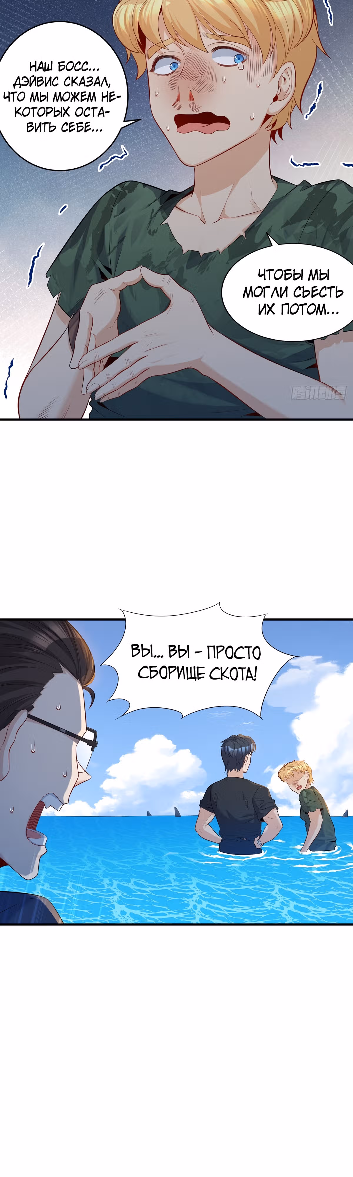 Выживание на острове Алькатрас — Том 1 · Глава 15, страница 3