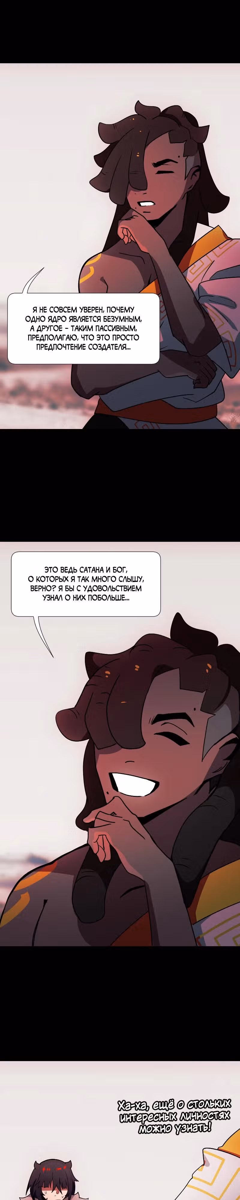 Я - мрачный жнец — Том 4 · Глава 184, страница 11