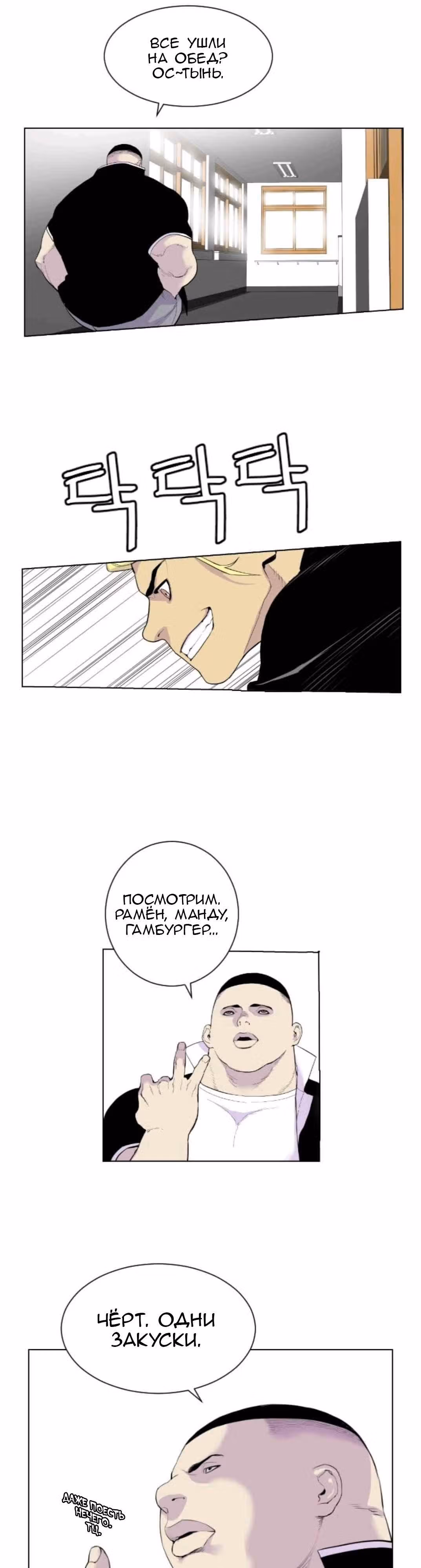 Гангстерская школа — Том 1 · Глава 2, страница 12