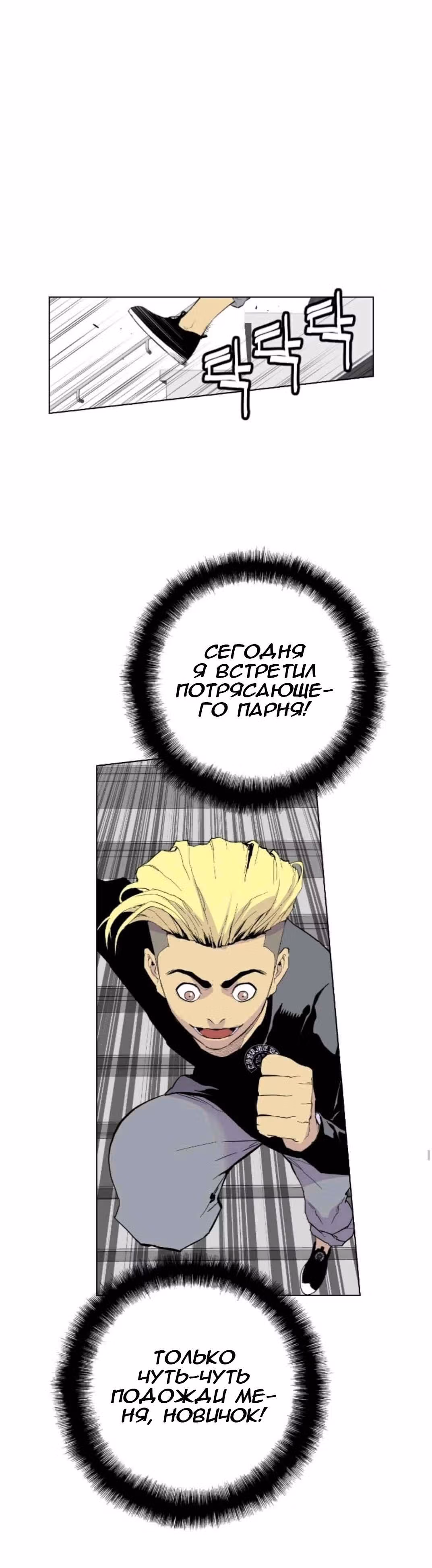Гангстерская школа — Том 1 · Глава 2, страница 8