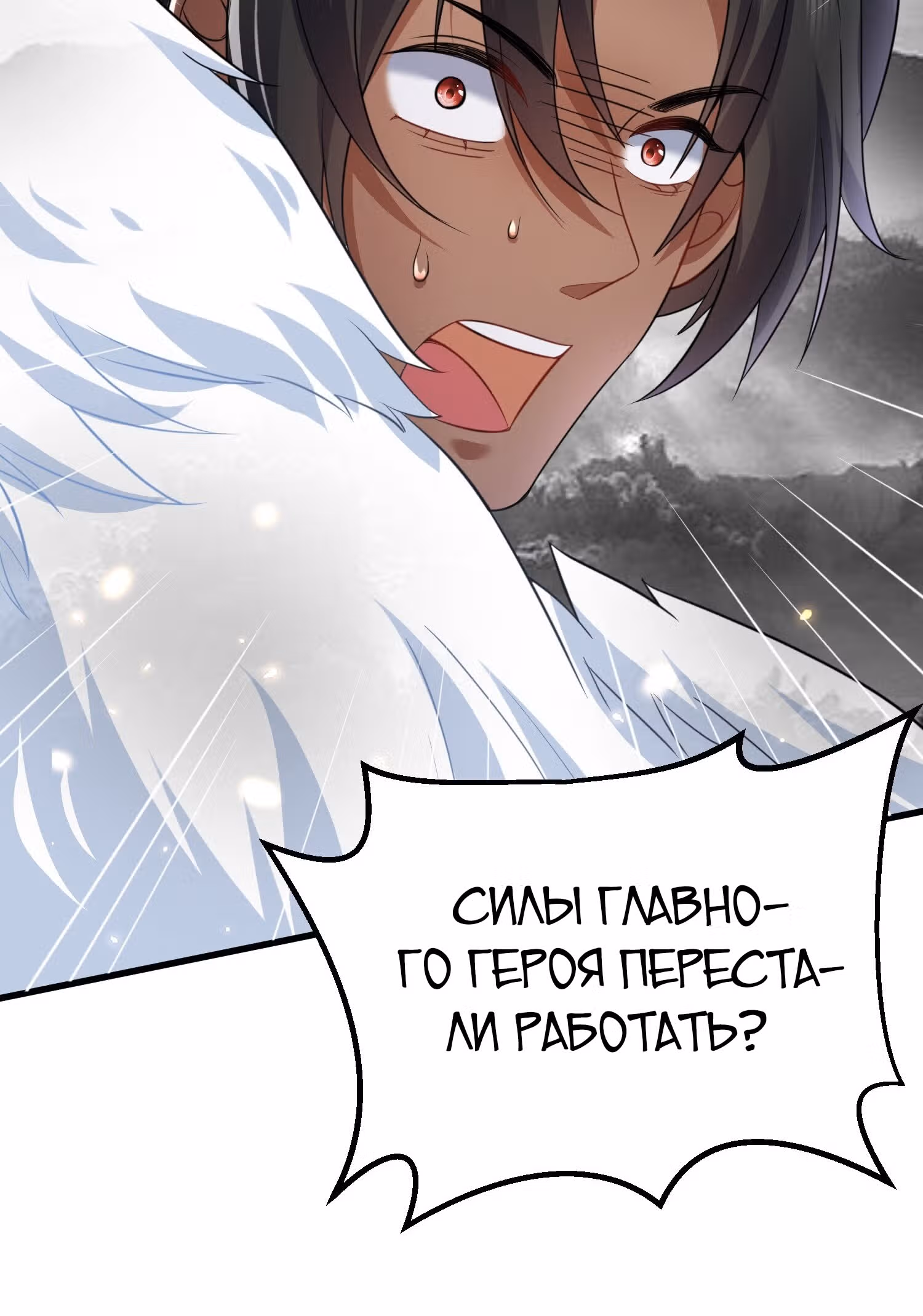 Я непобедим — Том 1 · Глава 173, страница 16