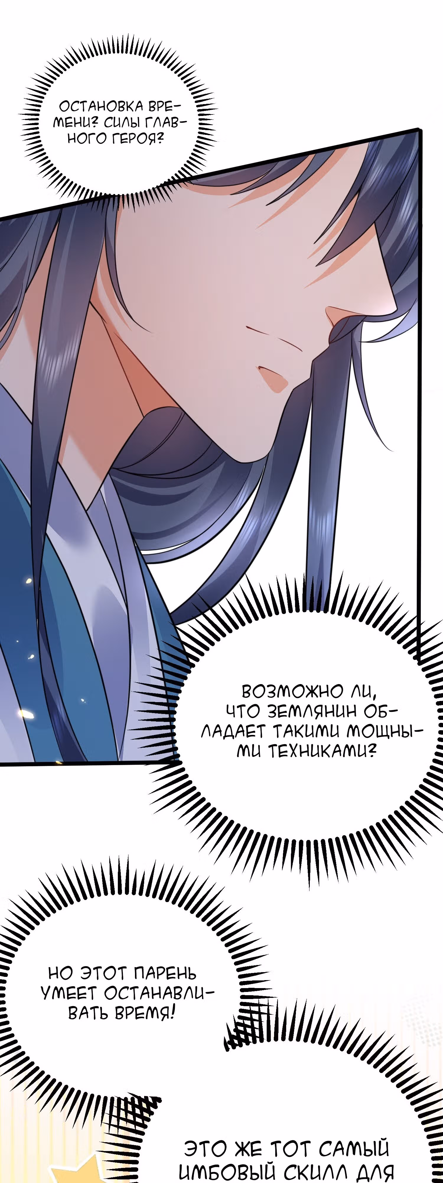 Я непобедим — Том 1 · Глава 173, страница 17