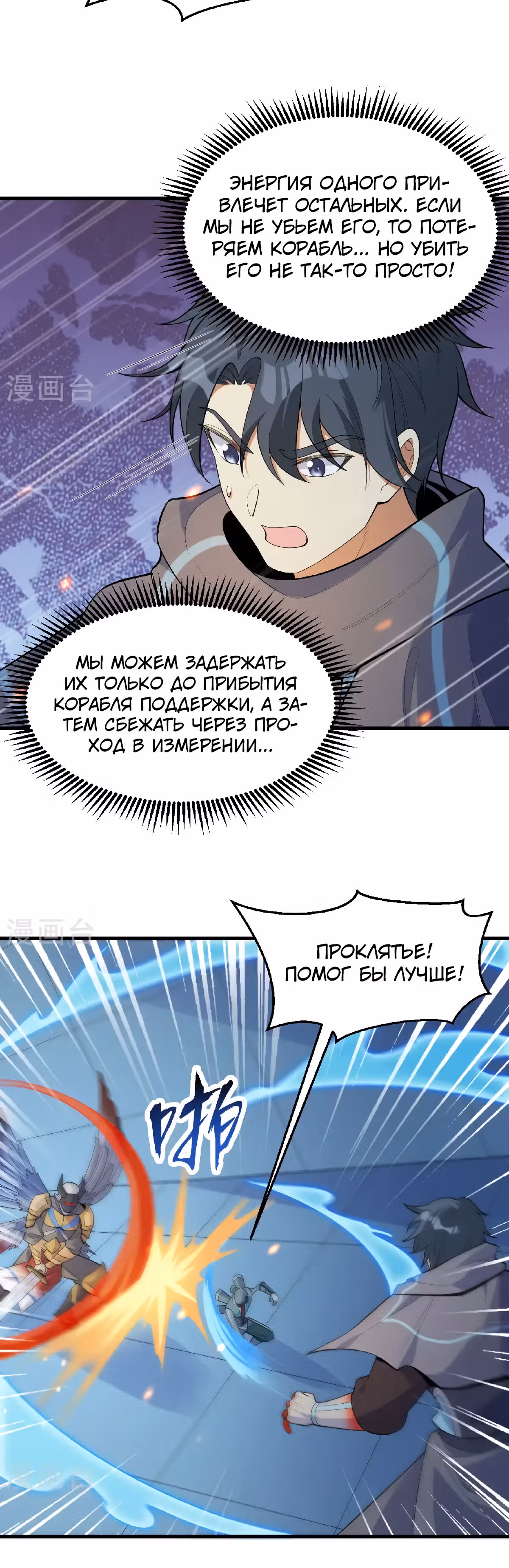 Культиватор из Будущего — Том 2 · Глава 189, страница 3