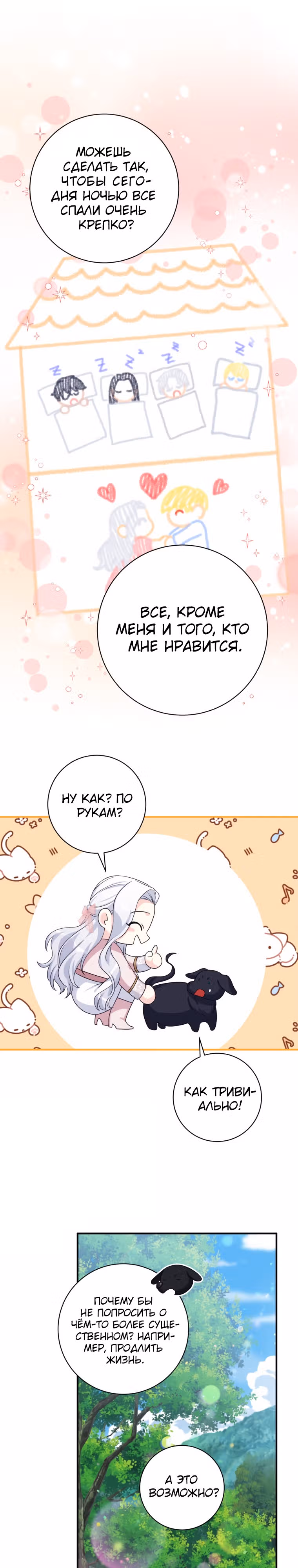 Я извратила главного героя — Том 2 · Глава 77, страница 11