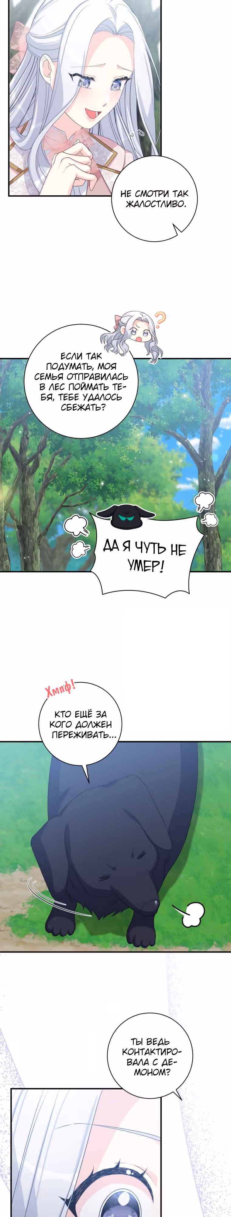 Я извратила главного героя — Том 2 · Глава 77, страница 6