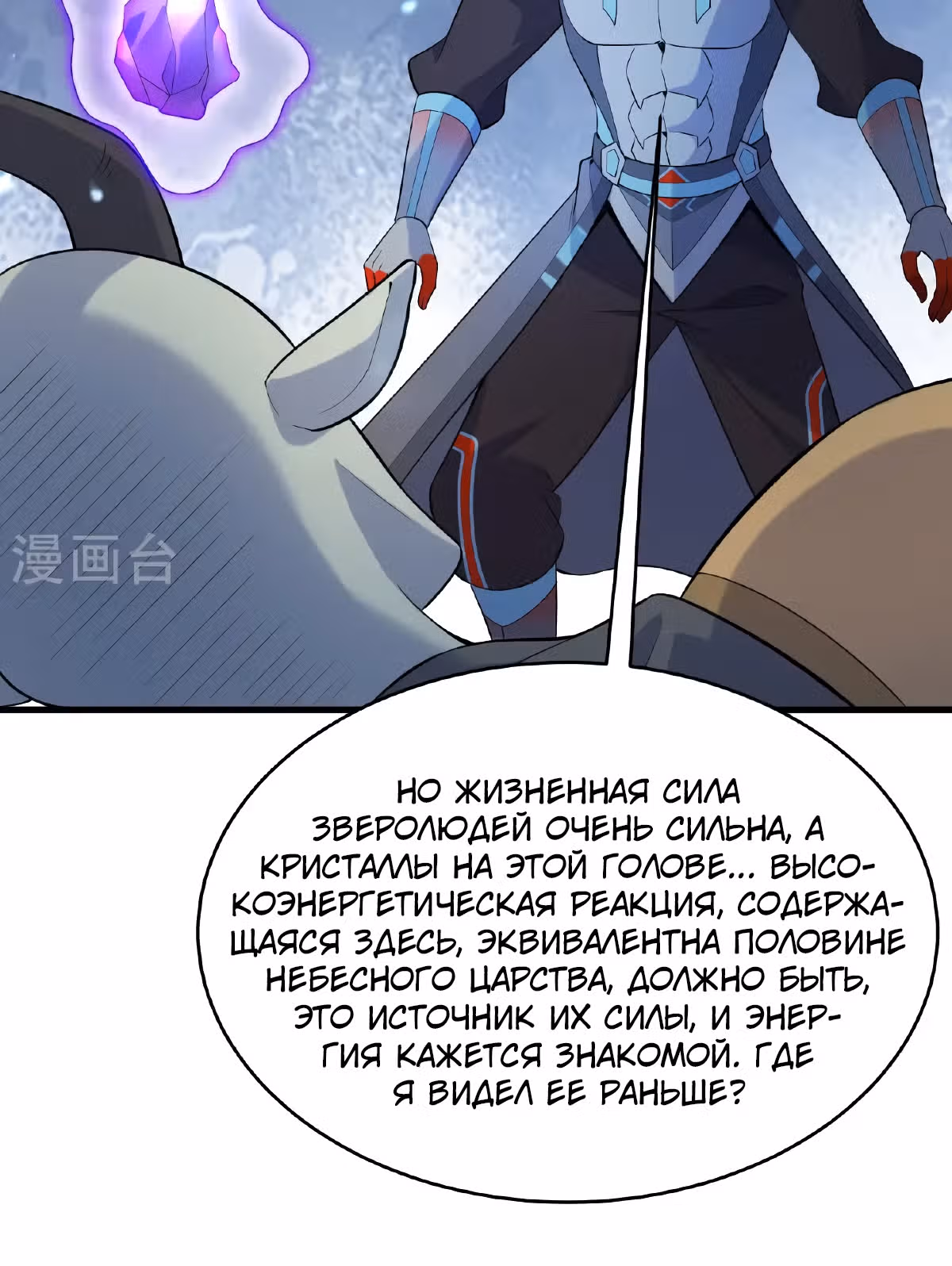 Культиватор из Будущего — Том 2 · Глава 190, страница 12