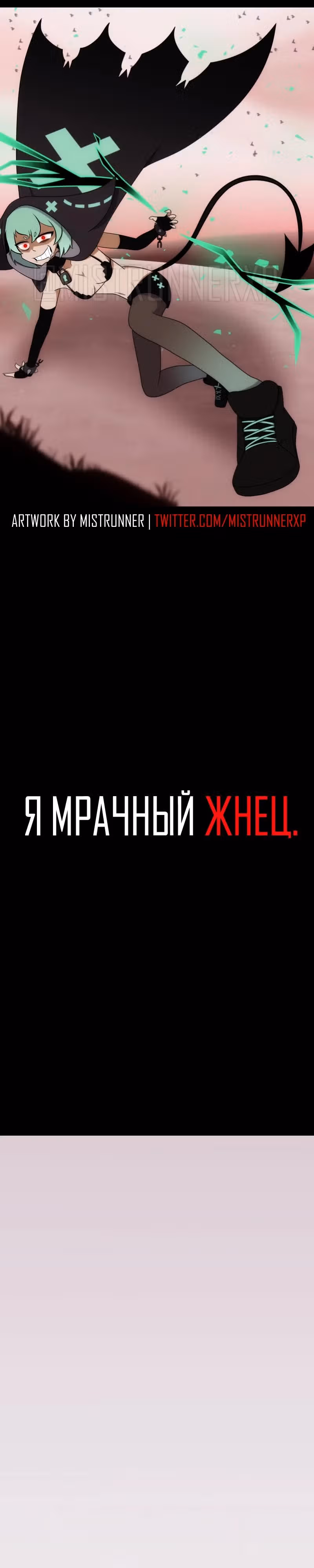 Я - мрачный жнец — Том 4 · Глава 185, страница 1