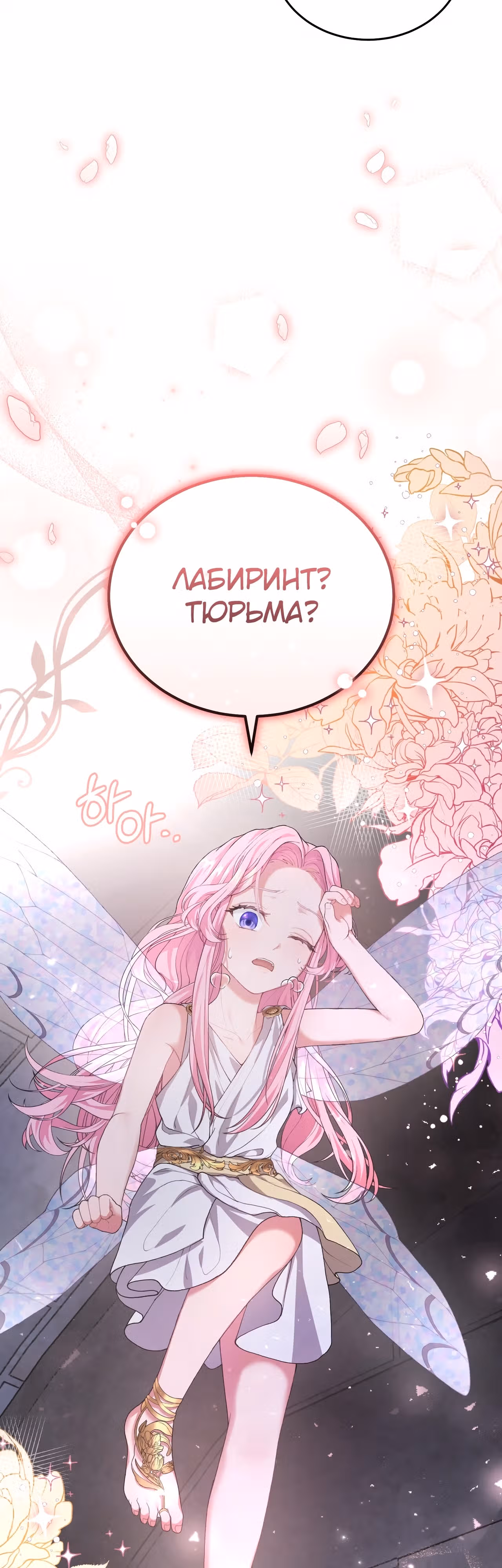 Прошу вас, фея, заключите со мной контракт — Том 1 · Глава 3, страница 18