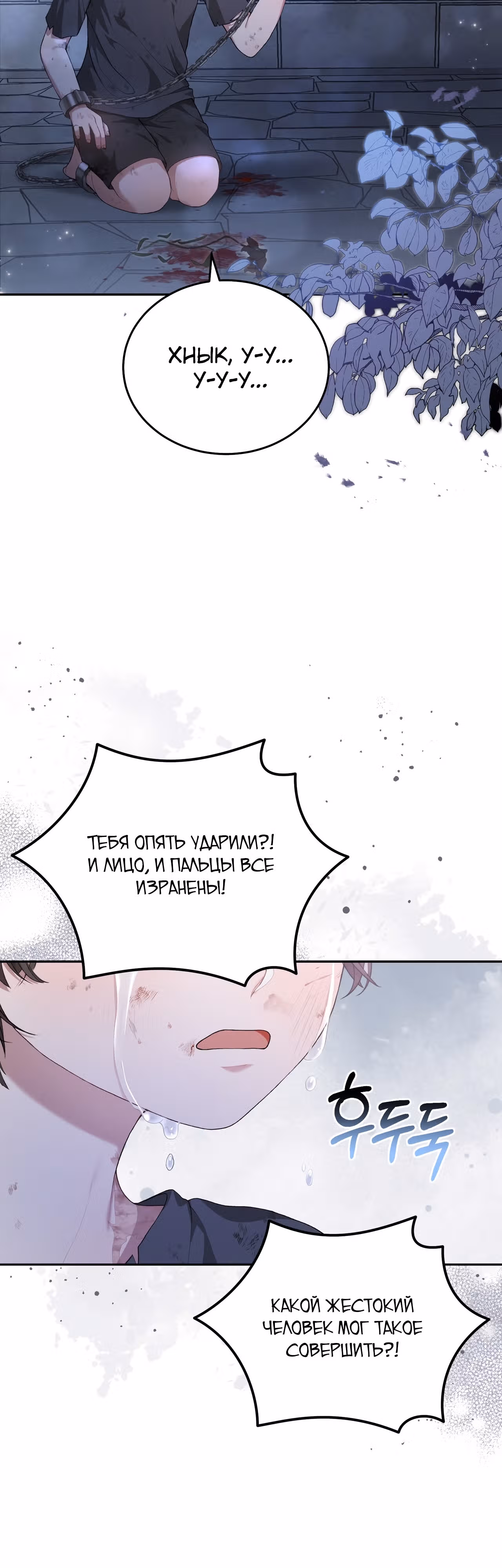 Прошу вас, фея, заключите со мной контракт — Том 1 · Глава 3, страница 46