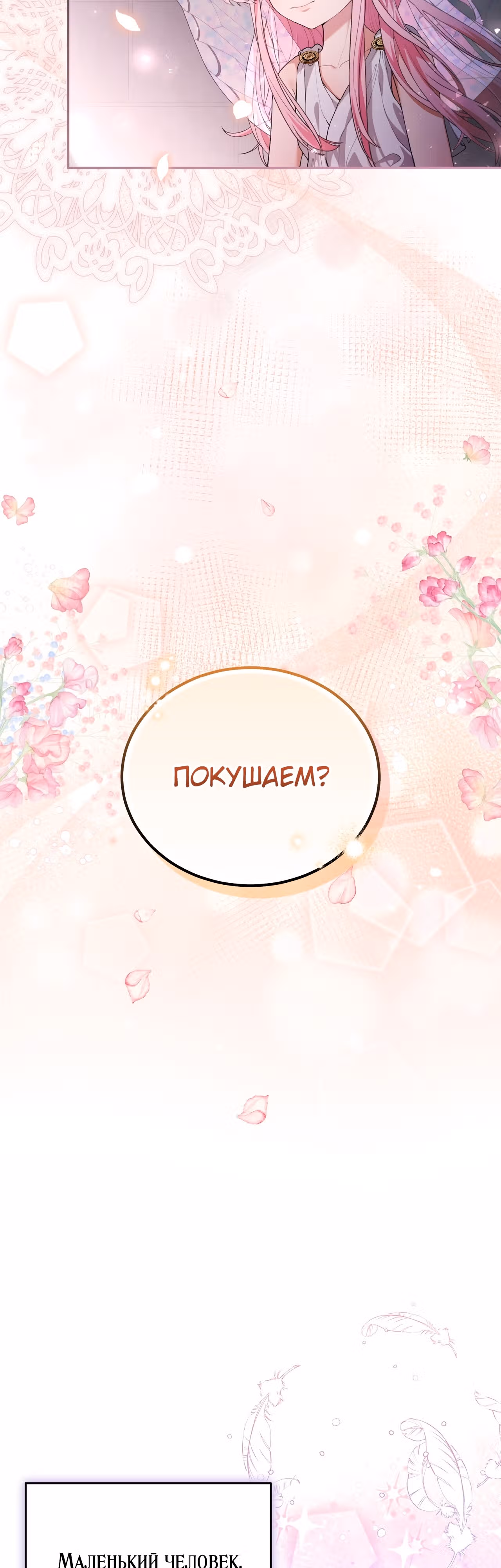 Прошу вас, фея, заключите со мной контракт — Том 1 · Глава 3, страница 57