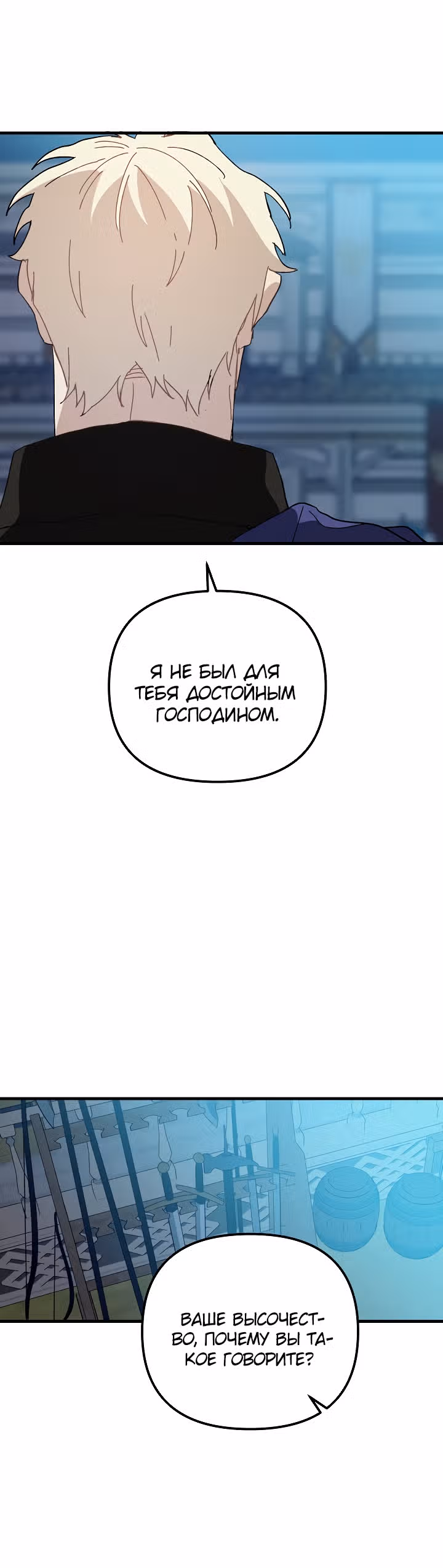 Принцесса притворяется сумасшедшей — Том 1 · Глава 19, страница 22