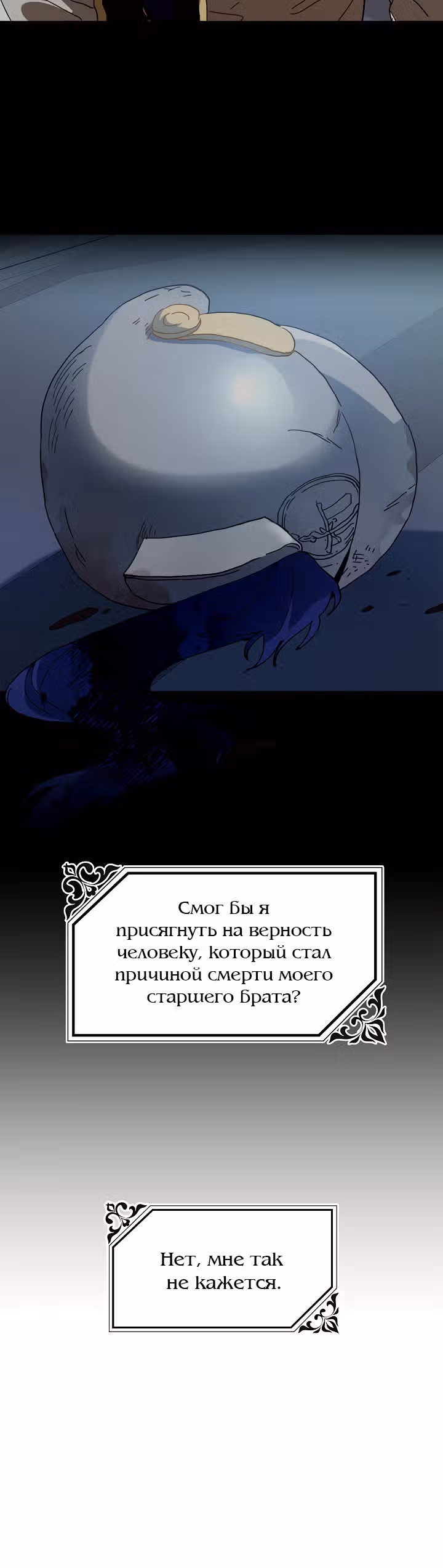 Принцесса притворяется сумасшедшей — Том 1 · Глава 19, страница 24