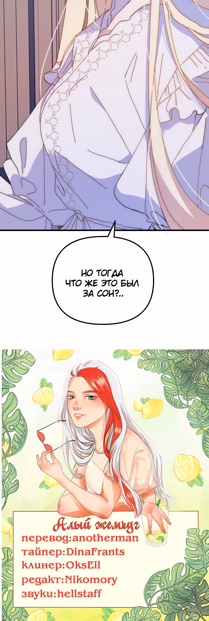 Принцесса притворяется сумасшедшей — Том 1 · Глава 19, страница 54