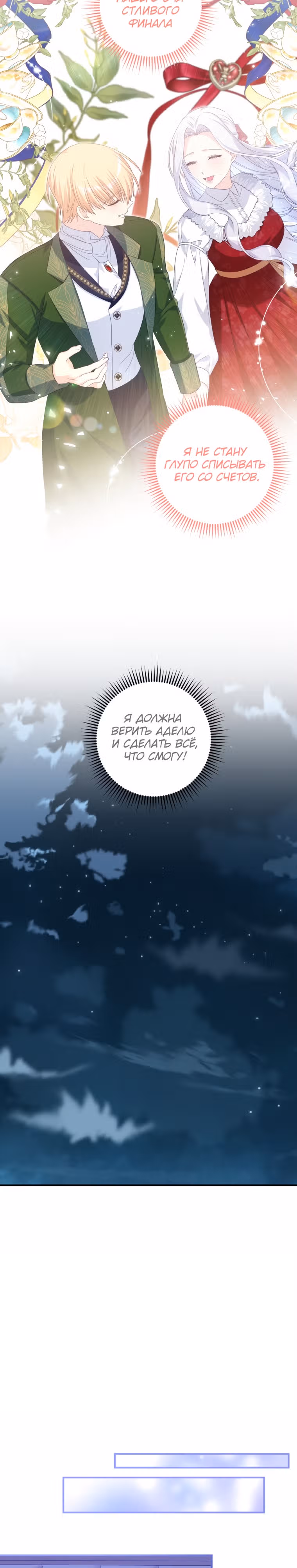 Я извратила главного героя — Том 2 · Глава 78, страница 11