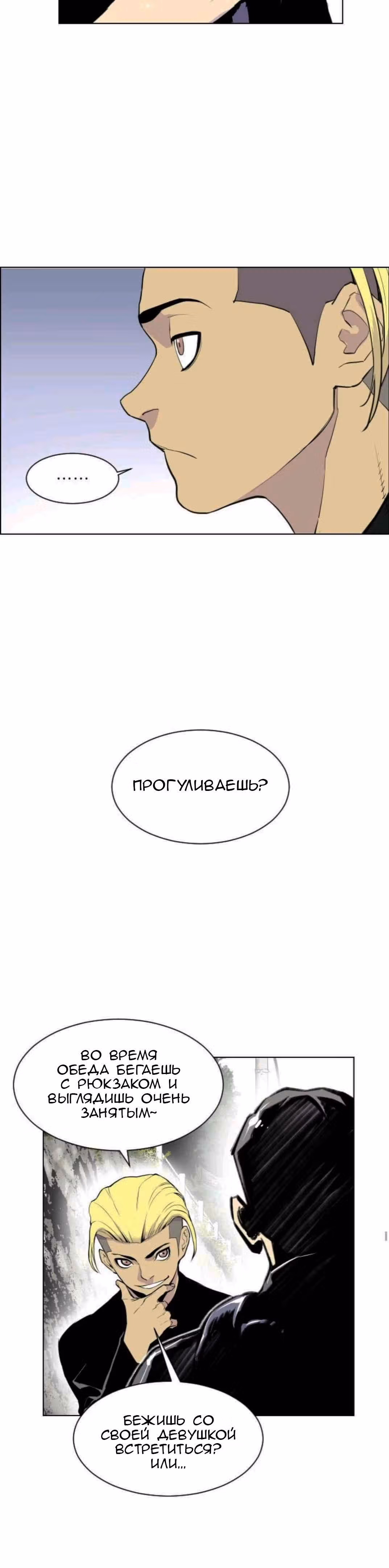 Гангстерская школа — Том 1 · Глава 3, страница 16