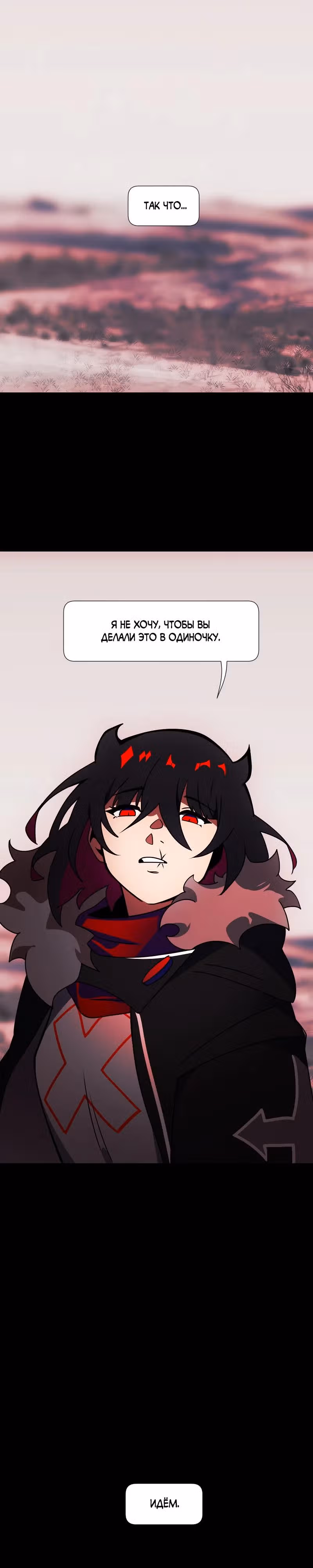 Я - мрачный жнец — Том 4 · Глава 186, страница 24