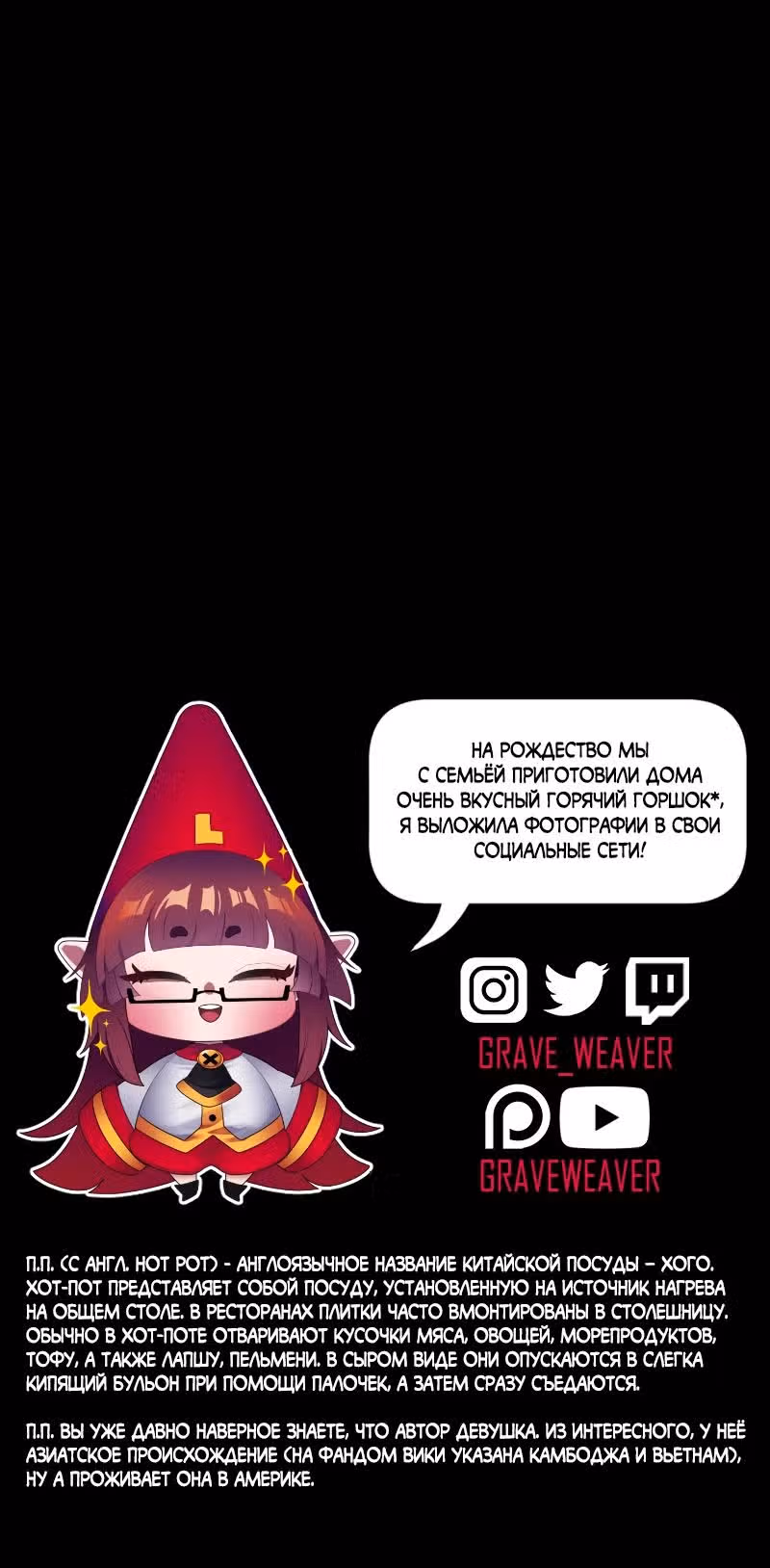 Я - мрачный жнец — Том 4 · Глава 186, страница 25