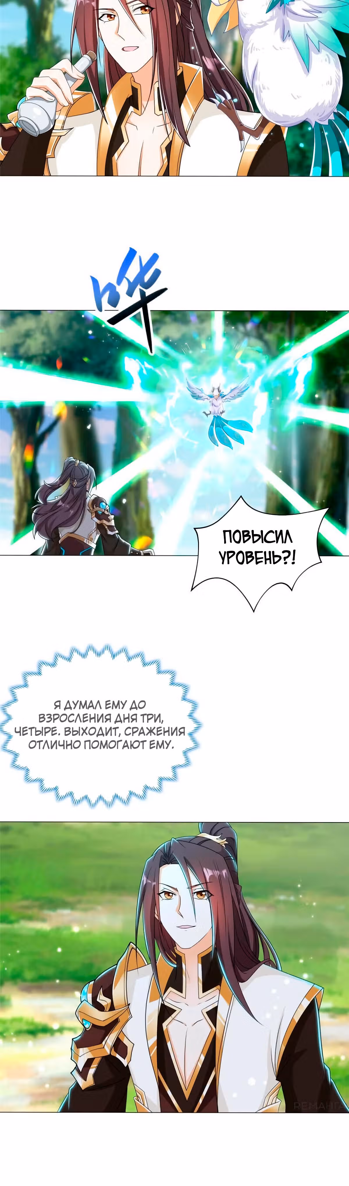 Мастер драконов — Том 1 · Глава 195, страница 7