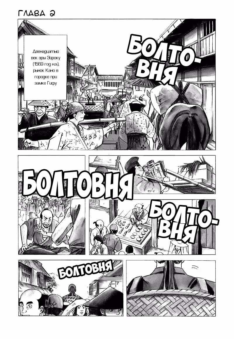 Шеф-повар Нобунаги — Том 1 · Глава 2, страница 1