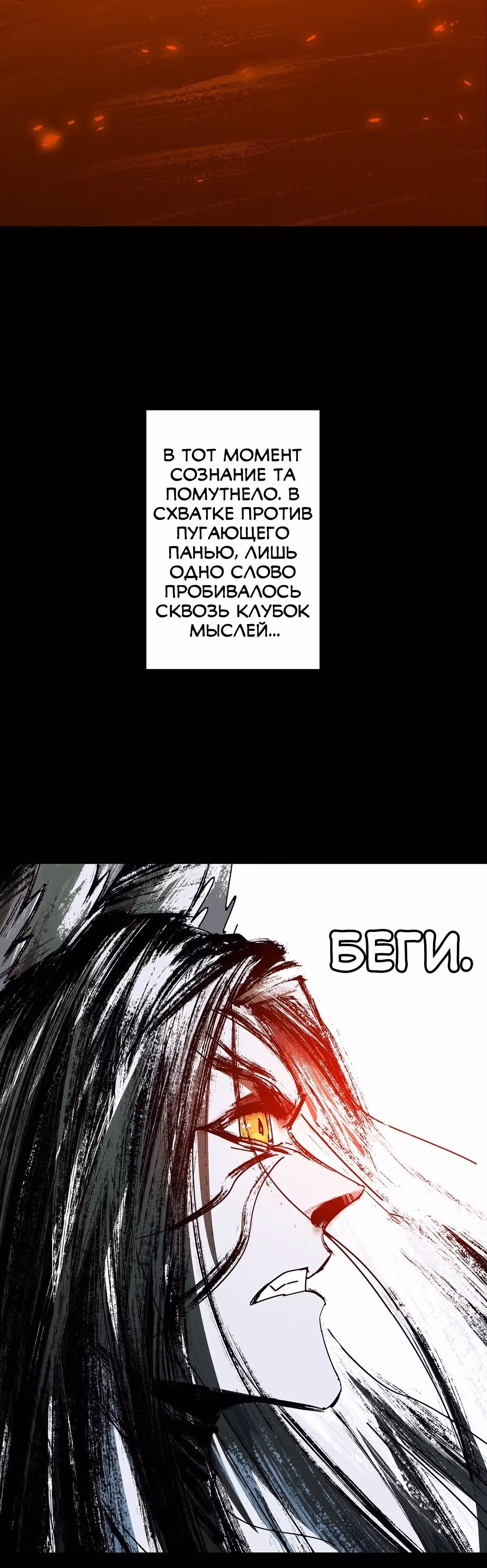 Скрытый путь — Том 1 · Глава 92, страница 3