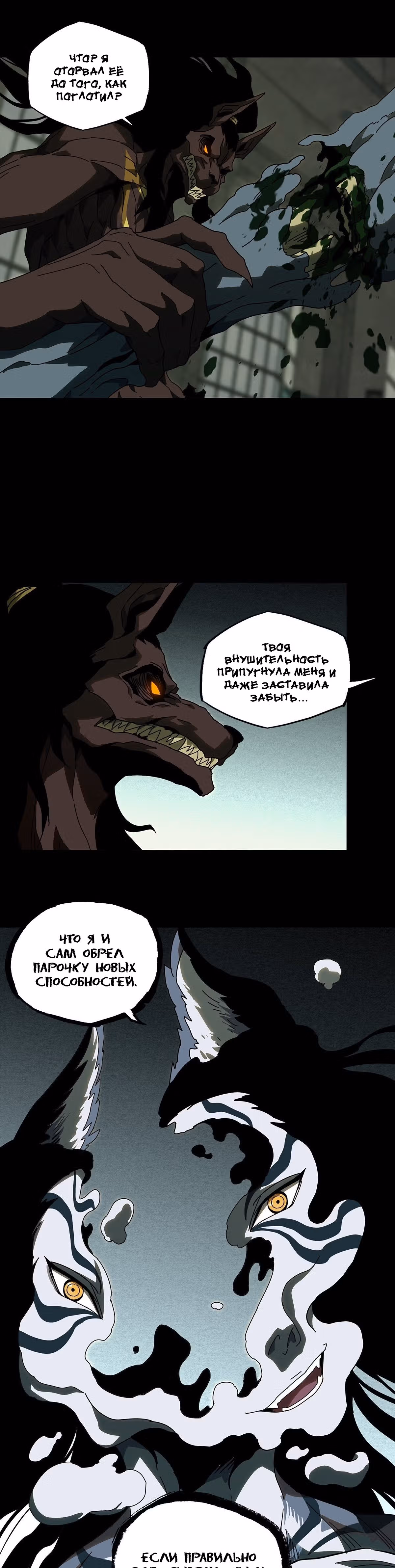 Скрытый путь — Том 1 · Глава 92, страница 8