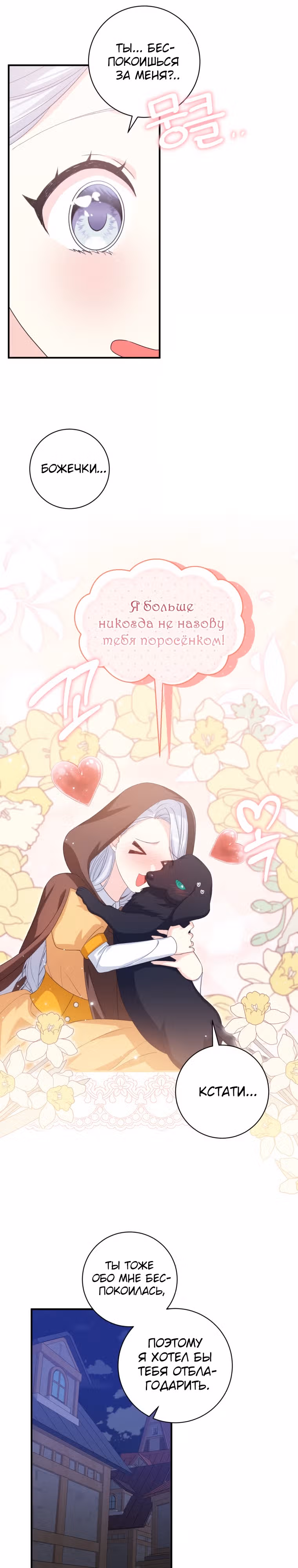Я извратила главного героя — Том 2 · Глава 79, страница 12