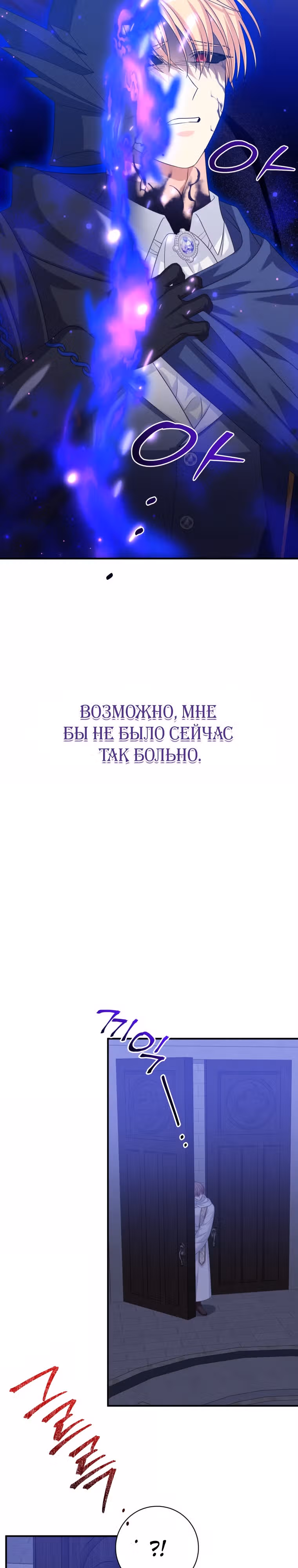 Я извратила главного героя — Том 2 · Глава 79, страница 24