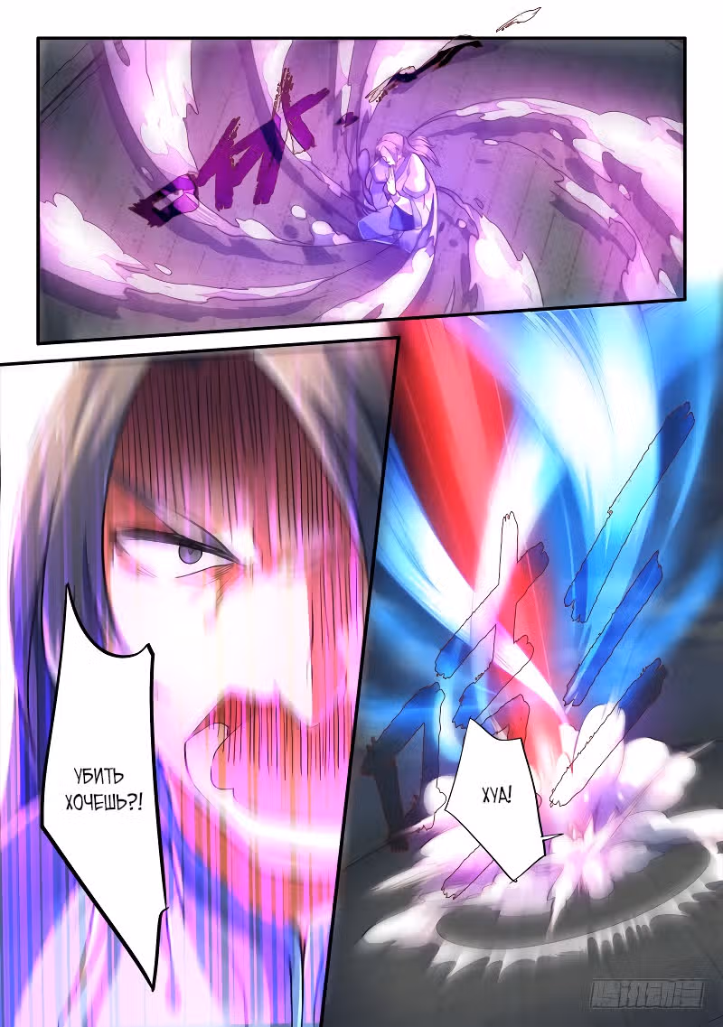 Гора священного меча — Том 1 · Глава 230, страница 9