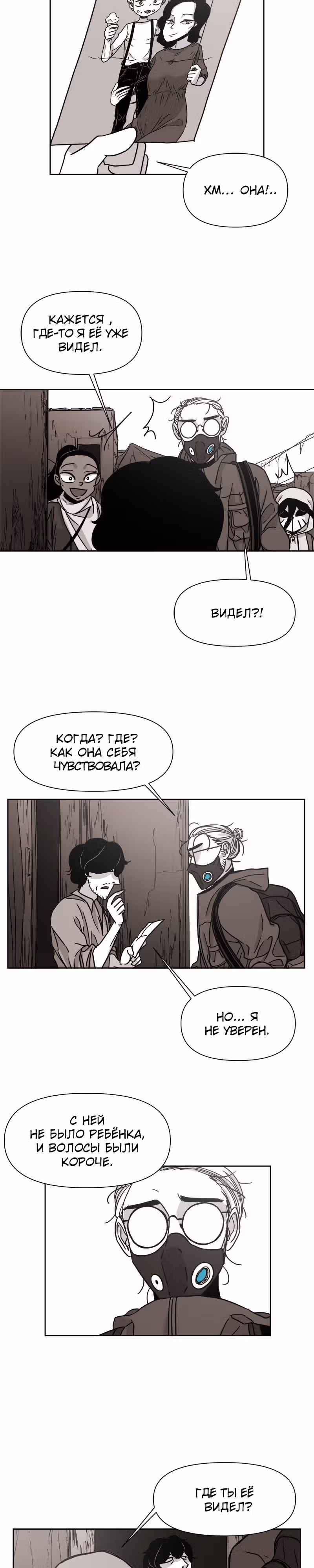 Дневник выживания — Том 1 · Глава 20, страница 13