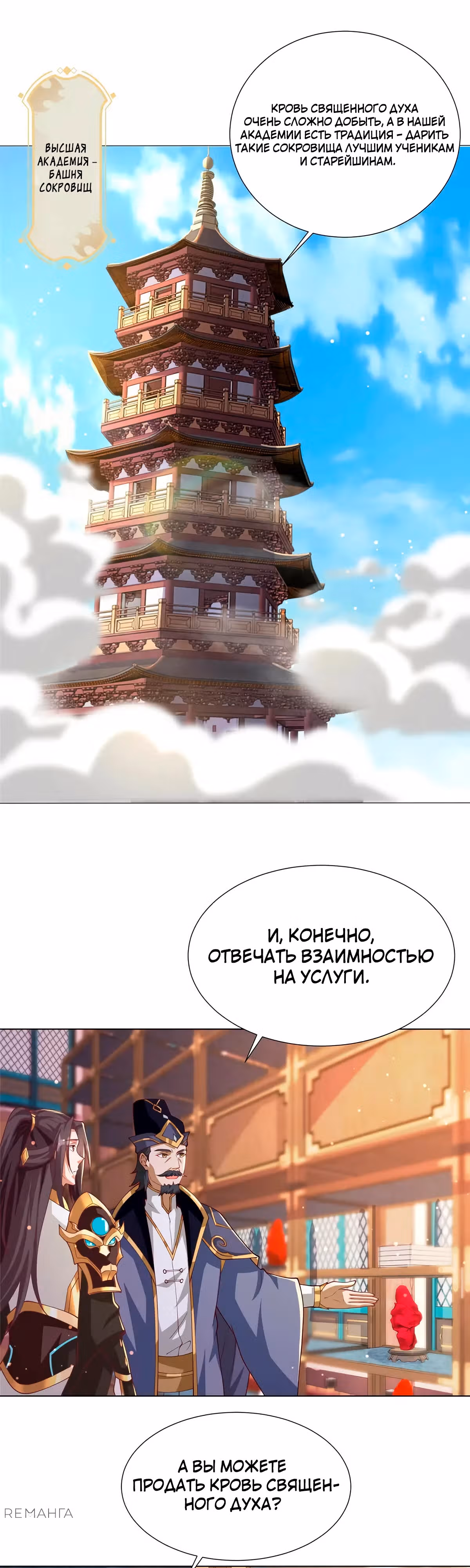 Мастер драконов — Том 1 · Глава 196, страница 2