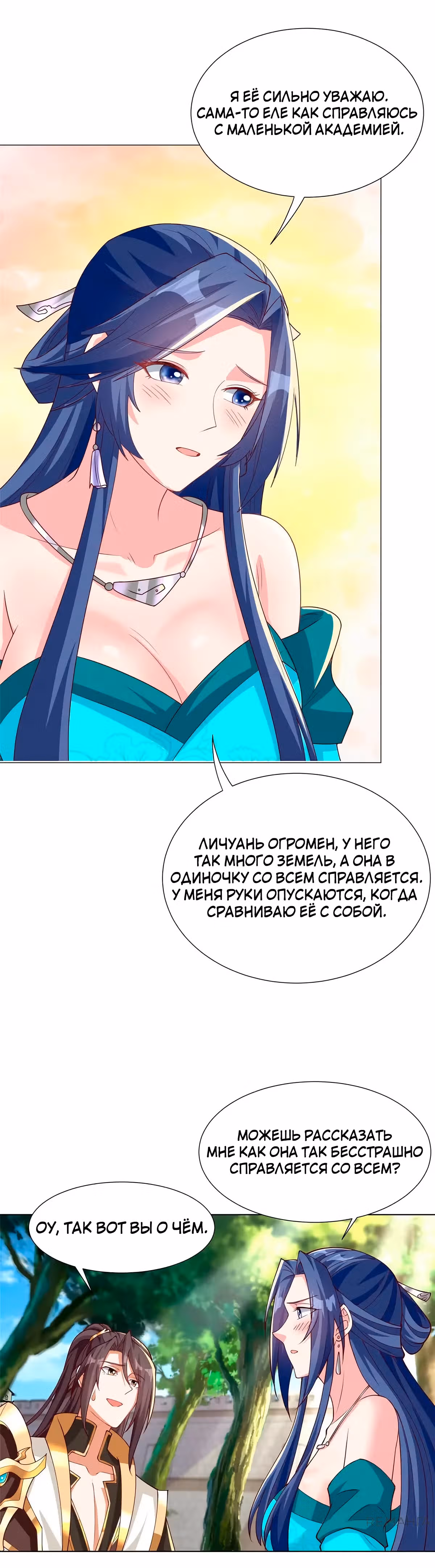 Мастер драконов — Том 1 · Глава 196, страница 12