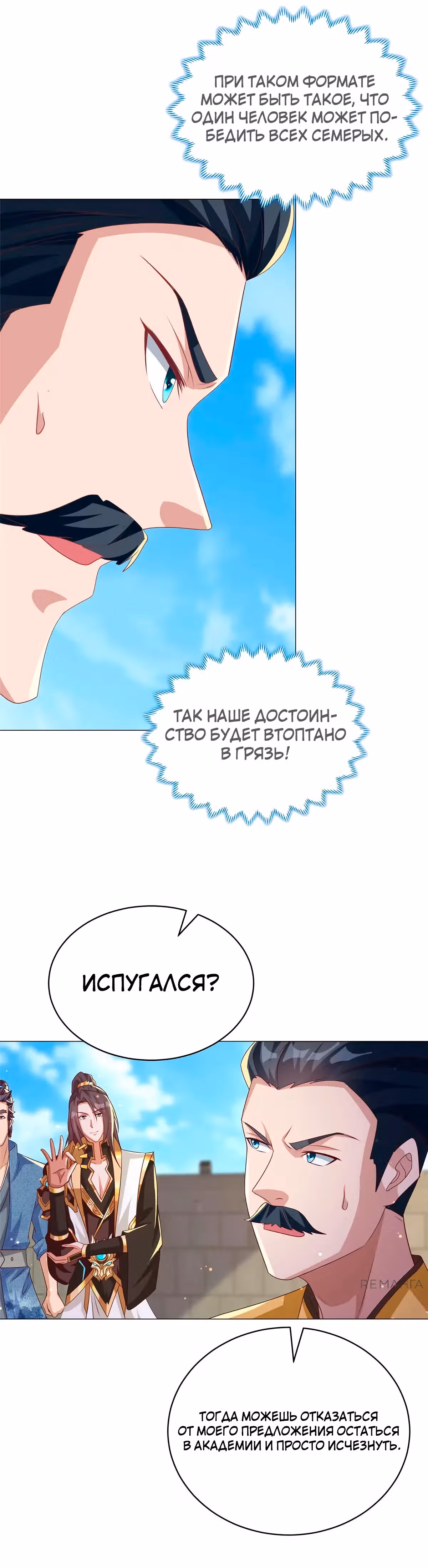 Мастер драконов — Том 1 · Глава 196, страница 18
