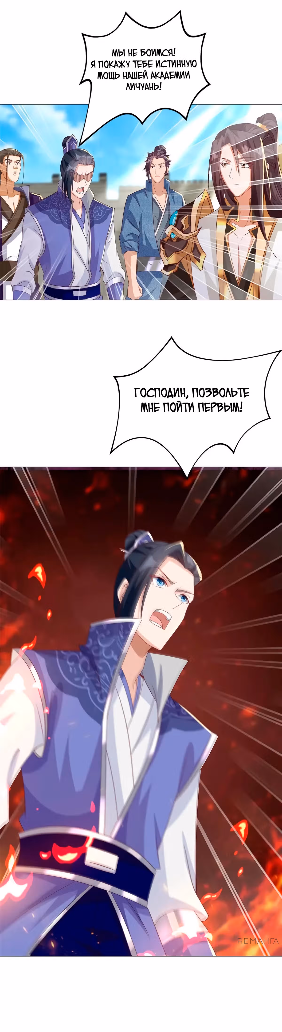Мастер драконов — Том 1 · Глава 196, страница 20