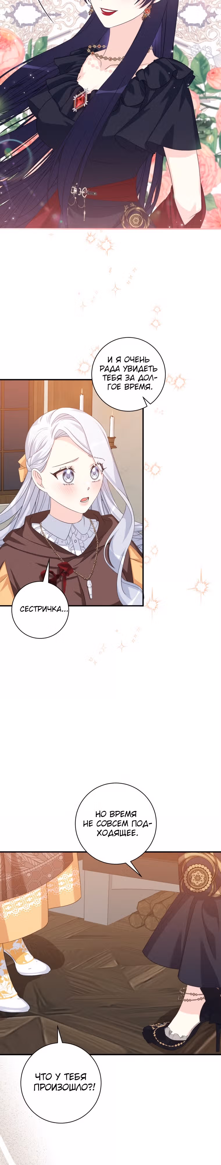 Я извратила главного героя — Том 2 · Глава 80, страница 16